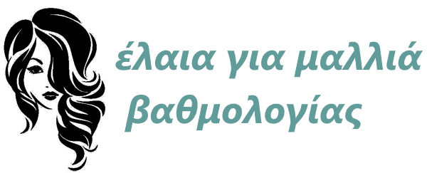 ΕΠΙΛΕΞΤΕ ΤΟ ΚΑΛΥΤΕΡΟ ΛΑΔΙ ΓΙΑ ΤΑ ΜΑΛΛΙΑ ΣΑΣ – ΚΑΤΑΤΑΞΗ